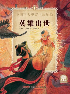 cover image of 英雄出世